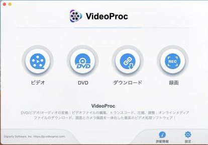 Videoprocのソフトページ