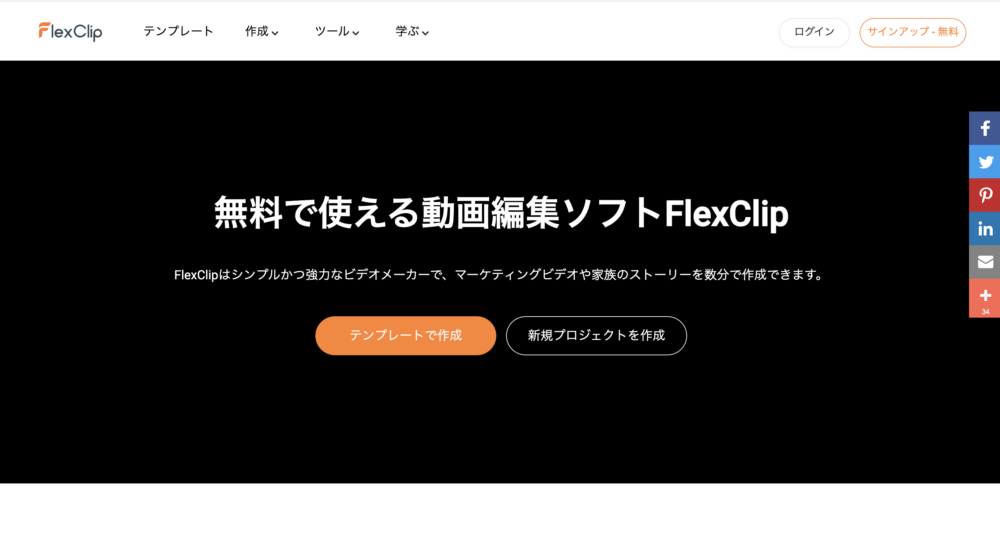 flex clip公式サイトのトップページ