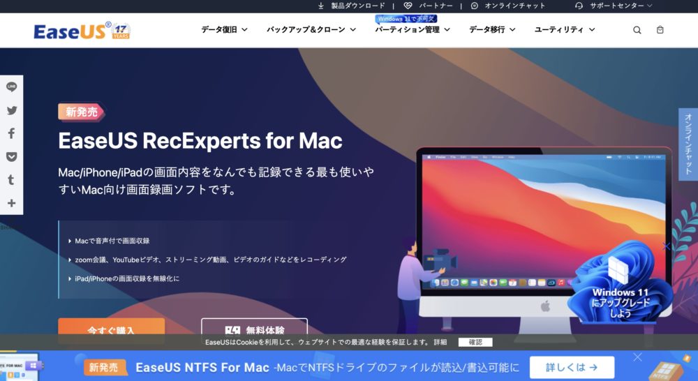 EaseUS RecExperts for Mac公式サイトのトップページ